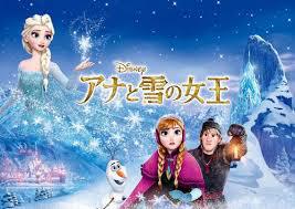 アナと雪の女王 アナと雪の女王