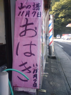 気の早い看板