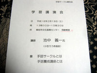 手話学習講演会