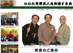 磐田寄席芸人を応援する会