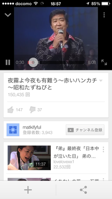 高齢者のためのiPhone講座 ~Youtube編その2