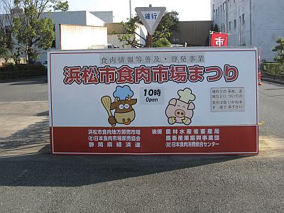 食肉市場まつり出店のお知らせ 食肉市場まつり出店のお知らせ
