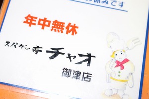 あんかけスパゲッティのチャオ (名古屋めし) あんかけスパゲッティのチャオ (名古屋めし)
