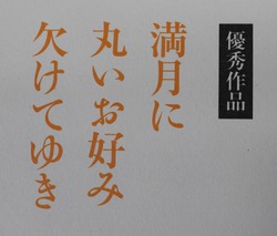 中秋の名月 (十五夜・十三夜) 中秋の名月 (十五夜・十三夜)