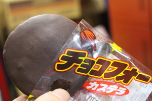 チョコフォーカステラ (UFO型のチョコレート菓子) チョコフォーカステラ (UFO型のチョコレート菓子)