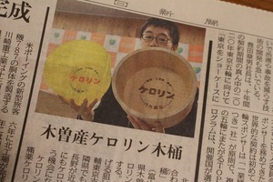 木曽産ケロリン木桶 (内外薬品・ケロリン桶・銭湯桶) 木曽産ケロリン木桶 (内外薬品・ケロリン桶・銭湯桶)