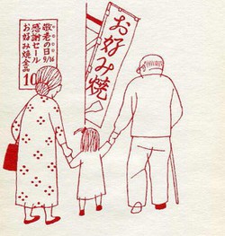 敬老の日