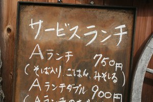Aランチ (平日限定サービスランチ)