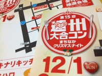 本日１７：００～遠州大合コン