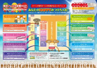 明日開催!婚活フェスタ2013夏