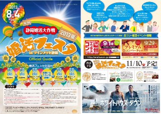 明日開催!婚活フェスタ2013夏