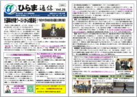 浜松市議会議員平間良明の活動報告「ひらま通信Ｖｏｌ.２６」を発行しました