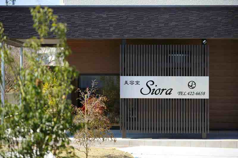 (仮称)Siora(しおら)美容院 完成写真