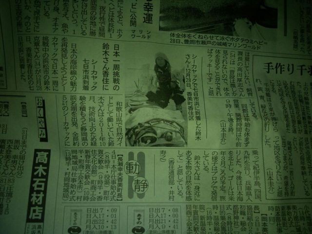 １月１日　明けましておめでとうございます。またまた日本海新聞に載せて頂きました