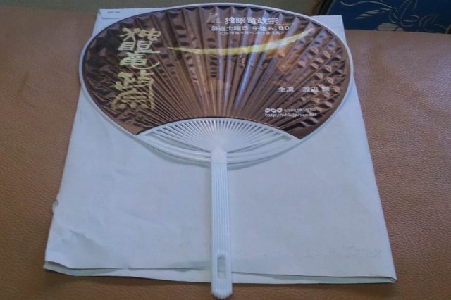 独眼竜政宗 独眼竜政宗