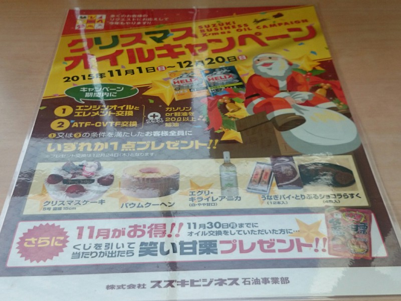 クリスマスオイルキャンペーン クリスマスオイルキャンペーン