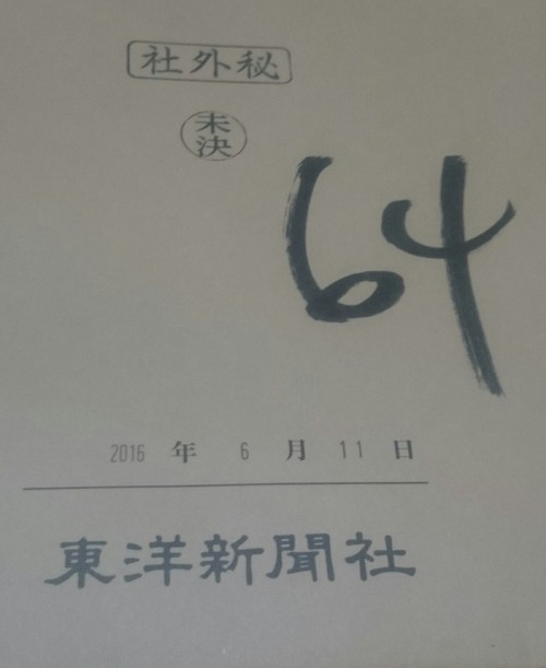 64 後編観ちゃいました。 64 後編観ちゃいました。
