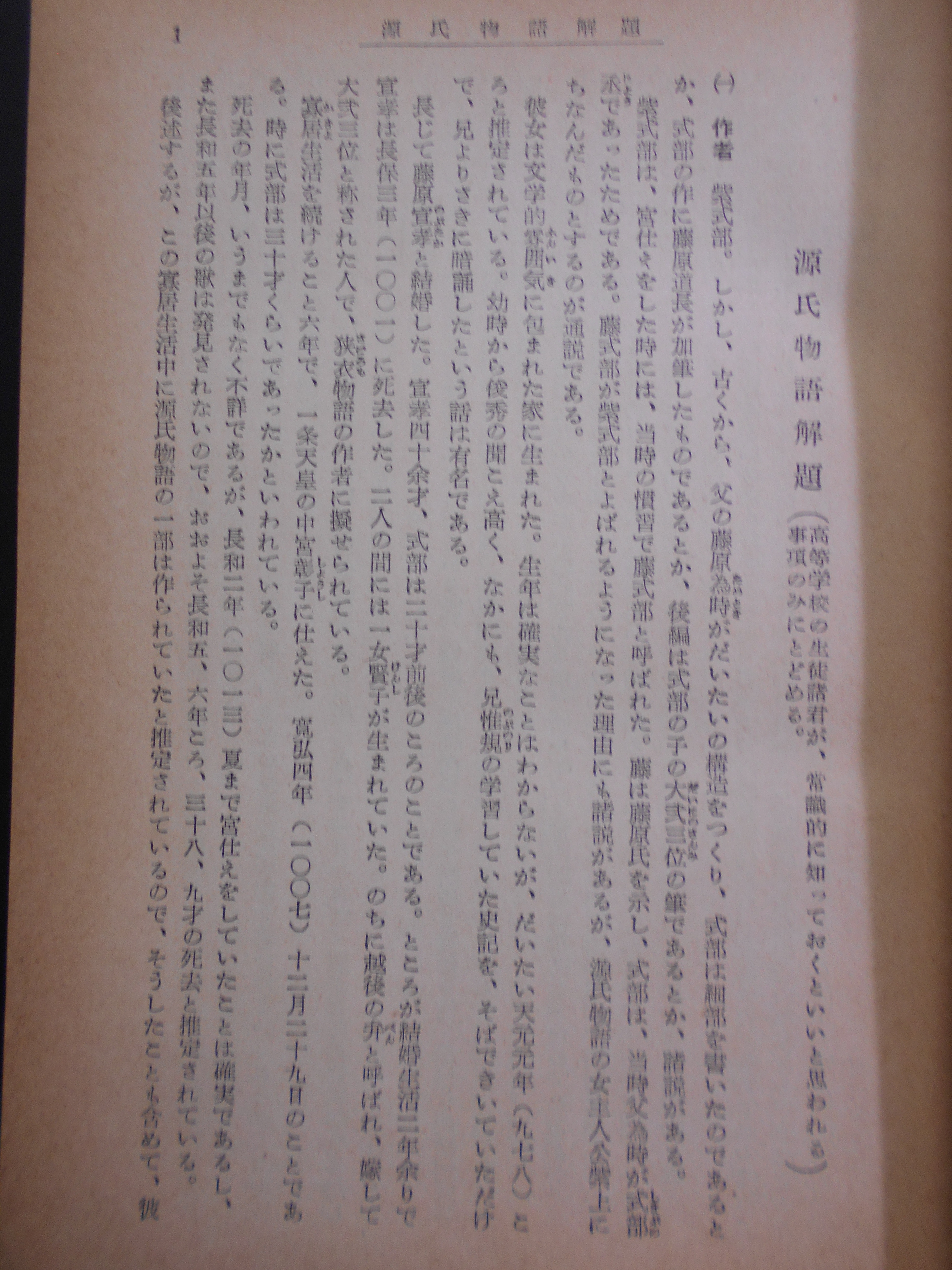 必須　源氏物語　三瓶達司　研数書院　昭和32年刊　増訂第6版