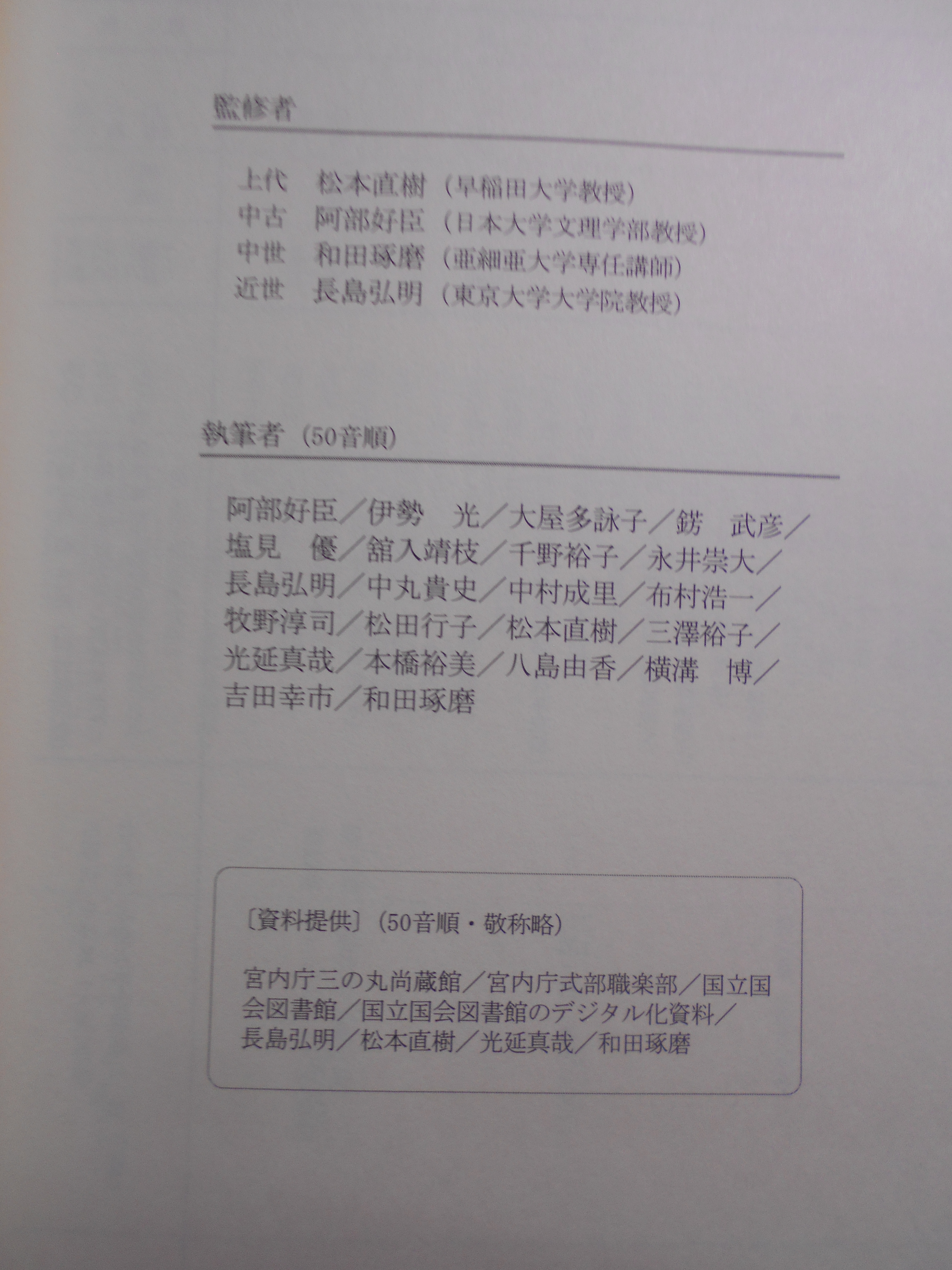 日本文学検定公式問題集 古典 2級　日本文学検定委員会編　新典社　2011年刊　初版