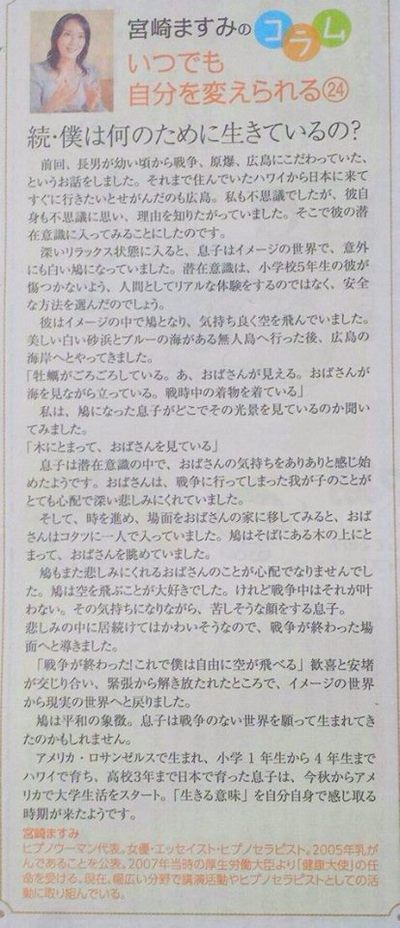 宮崎ますみさんの「びぶれ」コラム24 宮崎ますみさんの「びぶれ」コラム24