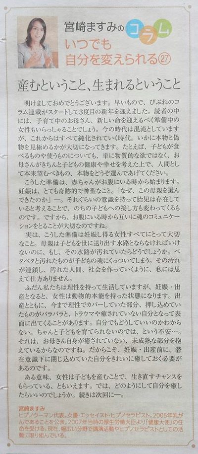宮崎ますみさんの「びぶれ」コラム27 宮崎ますみさんの「びぶれ」コラム27