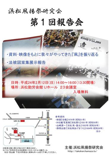 浜松凧揚祭研究会 第1回報告会のお知らせ