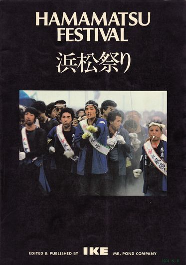 浜松祭り写真集 I.K.E本 公開します