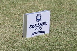 【CP日記】とおとうみ浜松オープン予選1日目