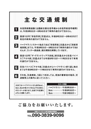 【暮らし】浜松シティマラソン開催による交通規制
