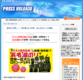 「はまぞう」にてプレスリリース