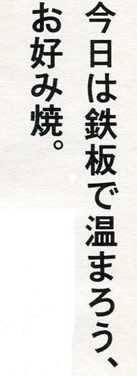 鉄板で温まろう