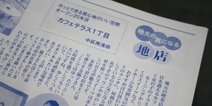 カフェテラス1丁目(浜松市南浅田)