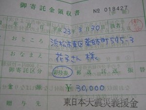 東日本大震災義援金