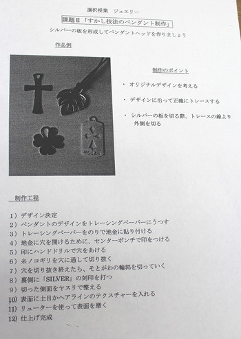 選べる授業♪ジュエリー