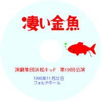 凄い金魚