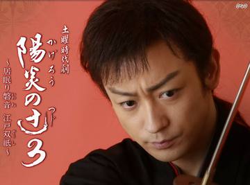 土曜ドラマ「陽炎の辻」