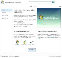 Windows Live OneCare PC セーフティ