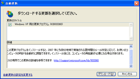 Windows UpdateとMicrosoftの失態の関係