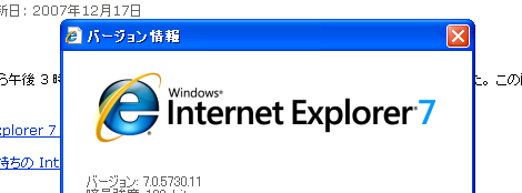 IE7の自動配布日が決まった!?