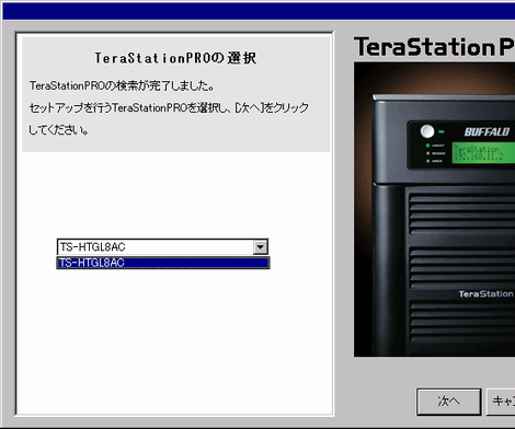 TeraStationセットアップレポート(設定編)