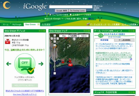 Google、地球温暖化対策サイト起動!