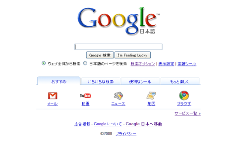 【動画】Googleを現在から過去へ巻き戻す