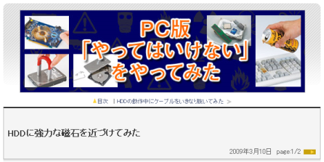 常識外れのパソコン実験!