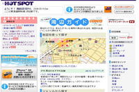 ホットスポット・エクスプレス浜松駅