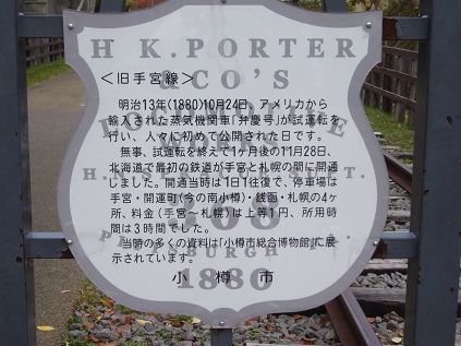 旧手宮線 その①