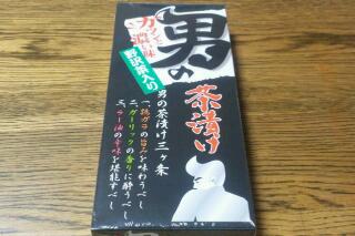 男の茶漬け