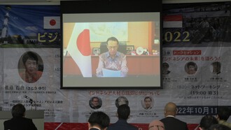 日本インドネシアビジネスカンファレンス2022