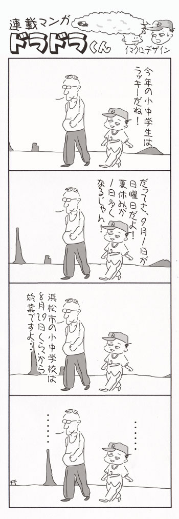 ラッキーな小中学生
