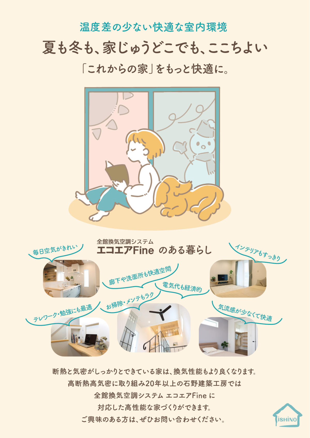 ★全館換気空調システム エコエアfine 【おすすめ】 ★全館換気空調システム エコエアfine 【おすすめ】