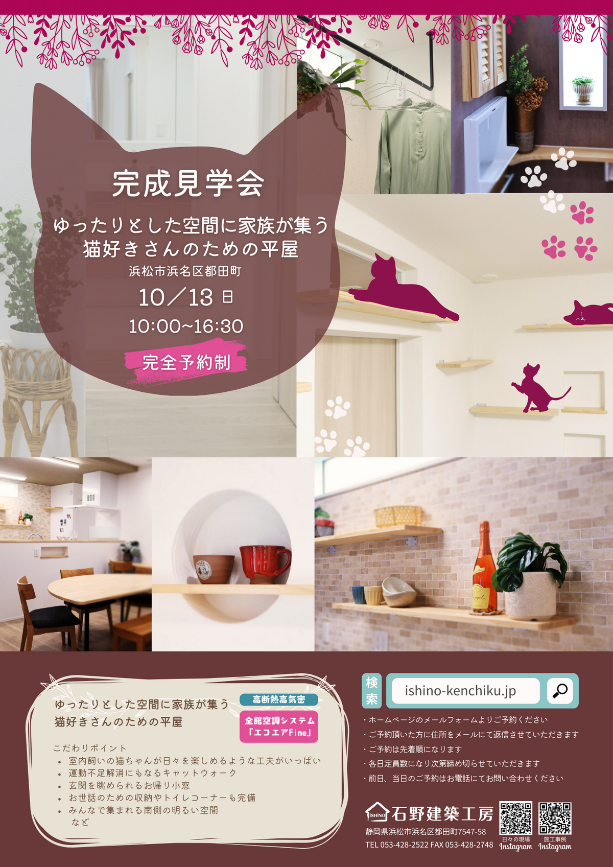 【完成見学会】ゆったりとした空間に家族が集う 猫好きさんのための平屋【全館空調】 【完成見学会】ゆったりとした空間に家族が集う 猫好きさんのための平屋【全館空調】